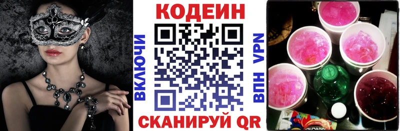 Кодеиновый сироп Lean напиток Lean (лин)  Бодайбо 